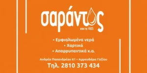Αρχική sarantos carousel optimized